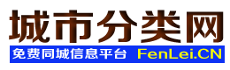 天津和平城市分类网
